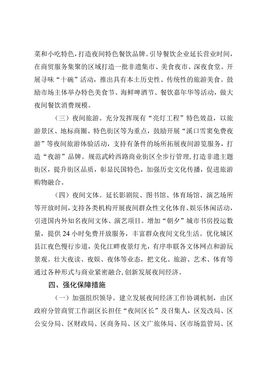 关于进一步加快推进夜间经济发展的实施方案.docx_第3页