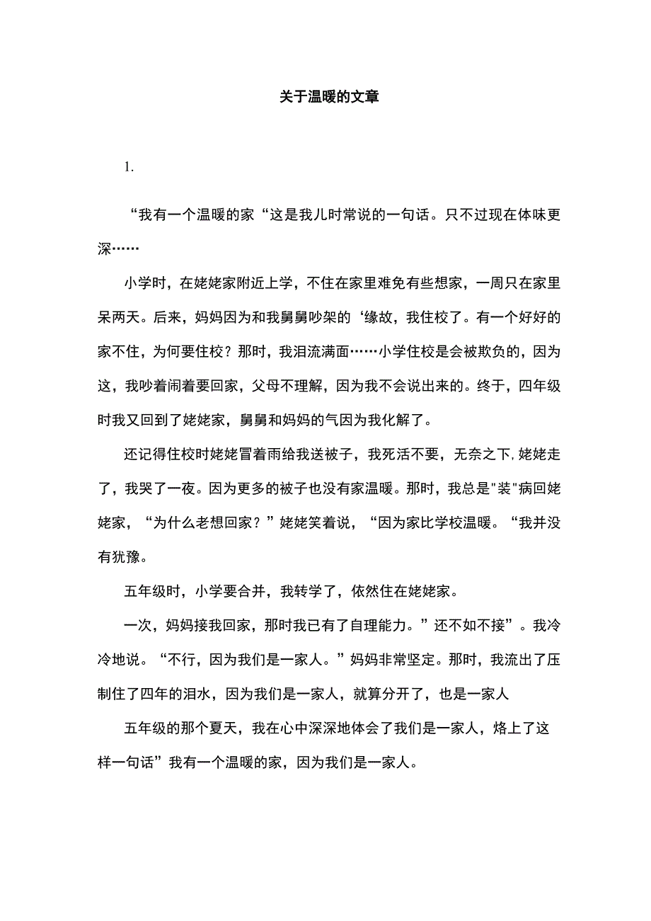 关于温暖的文章.docx_第1页