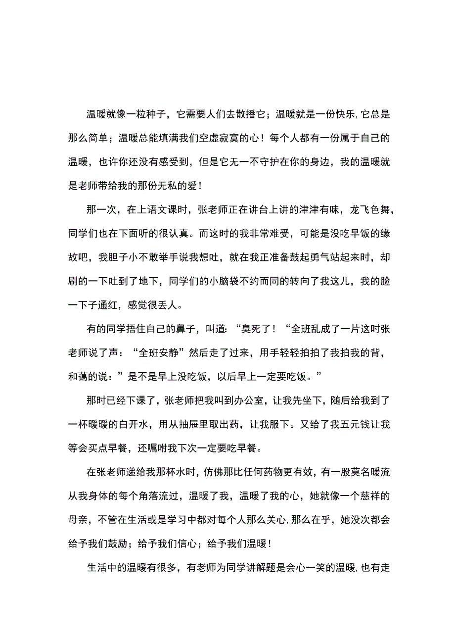 关于温暖的文章.docx_第2页