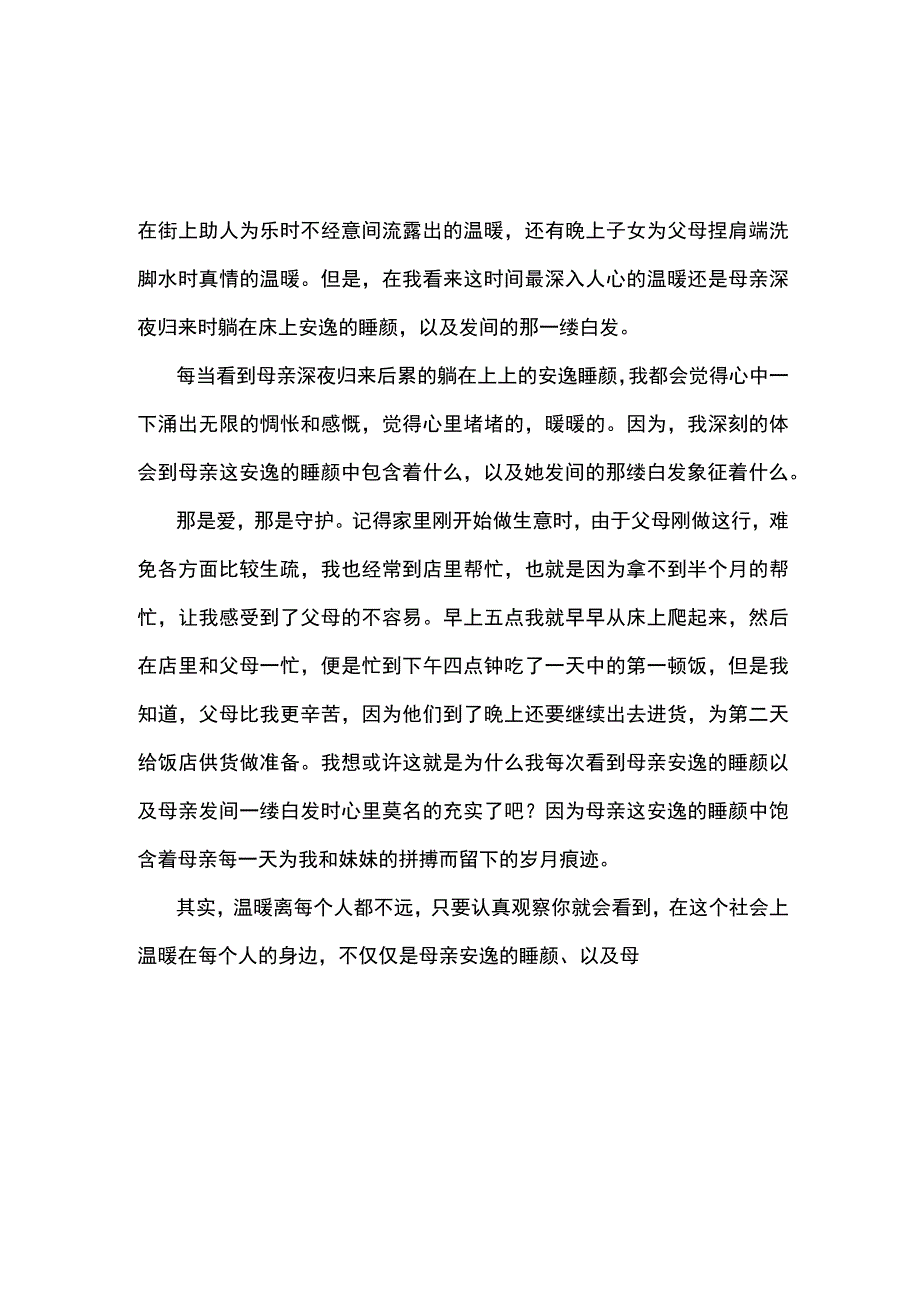 关于温暖的文章.docx_第3页