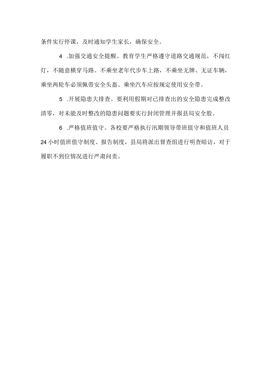 假期安全工作提醒.docx_第2页