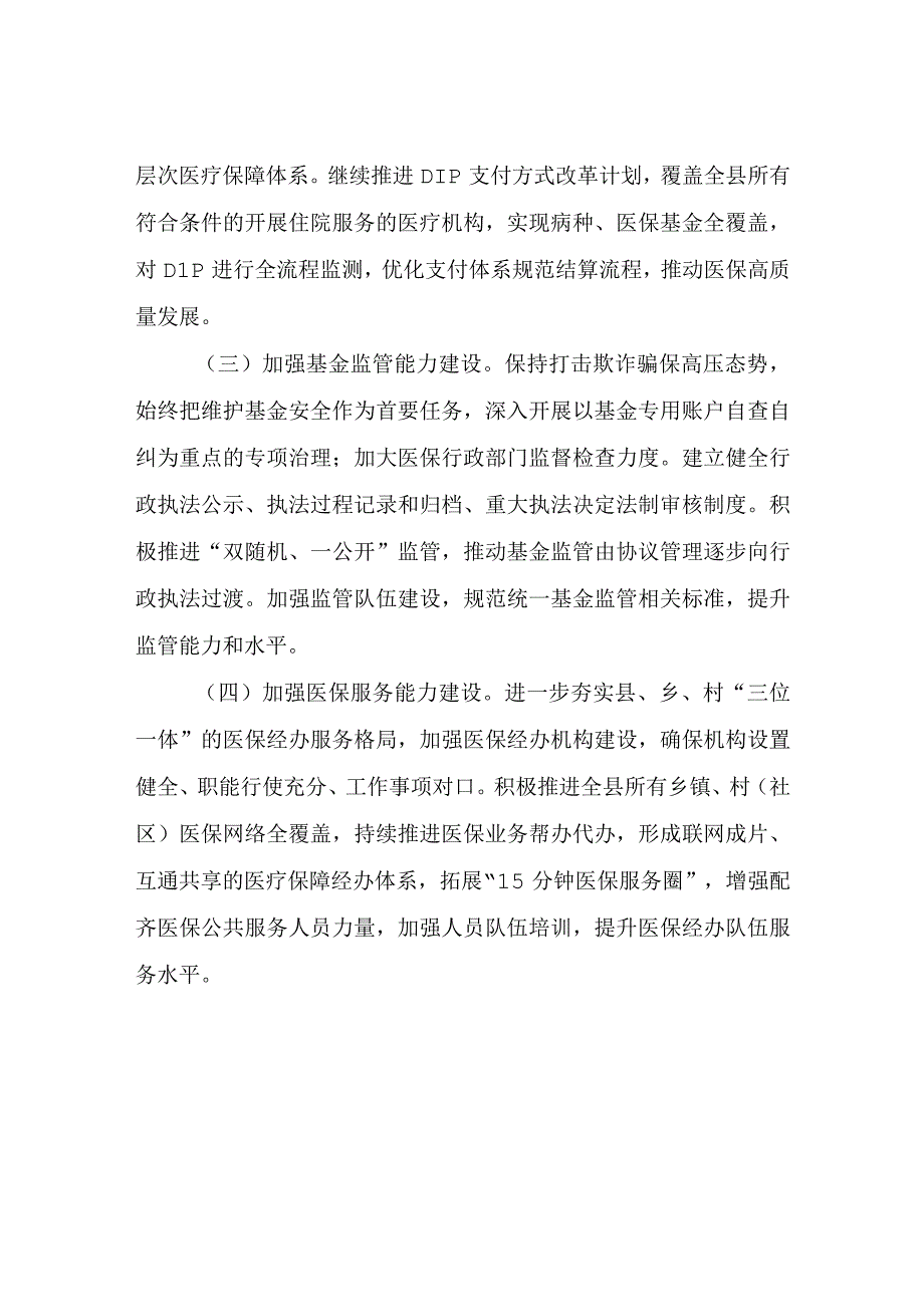 XX县医疗保障局2024年工作计划.docx_第2页