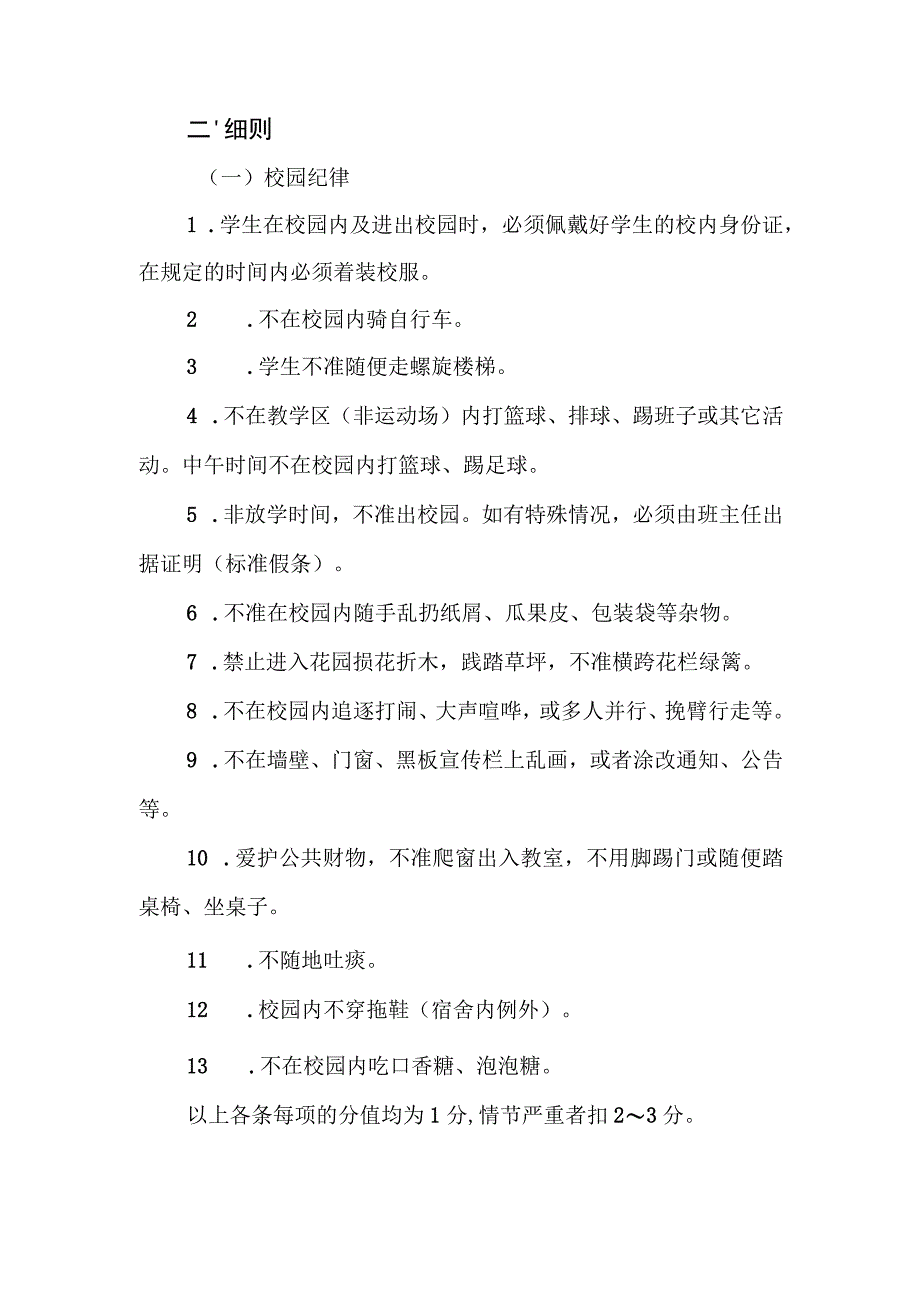 中学学生日常行为规范量化管理实施细则.docx_第2页