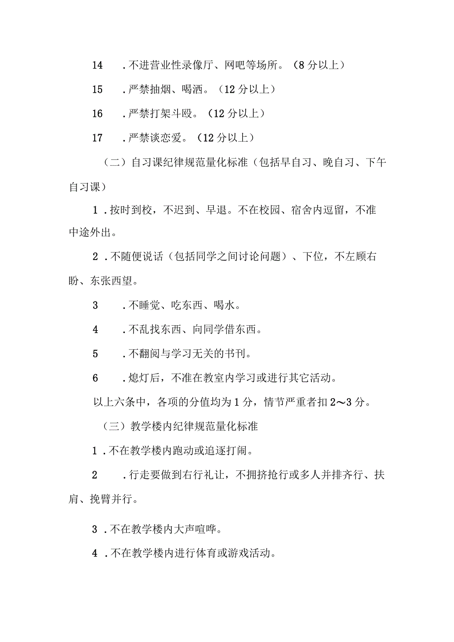 中学学生日常行为规范量化管理实施细则.docx_第3页