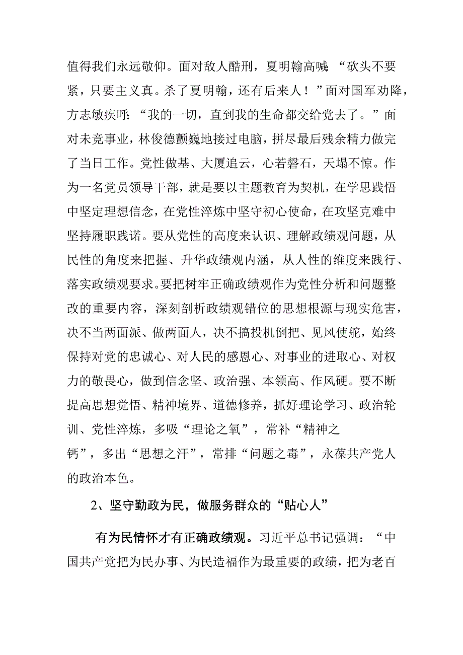 主题教育树立和践行正确政绩观发言材料.docx_第2页