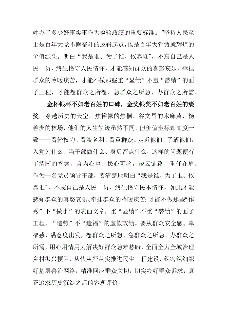 主题教育树立和践行正确政绩观发言材料.docx_第3页