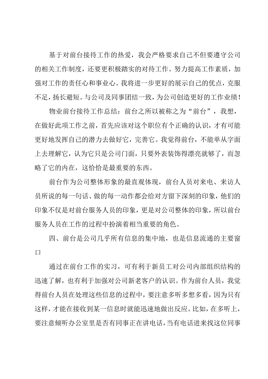 前台年末个人优秀总结汇报实用（3篇）.docx_第2页