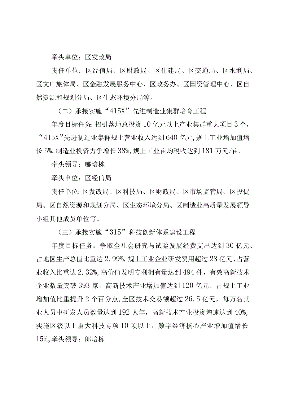 关于推进省“十项重大工程”工作总体方案.docx_第2页