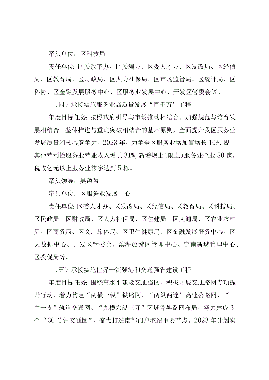 关于推进省“十项重大工程”工作总体方案.docx_第3页