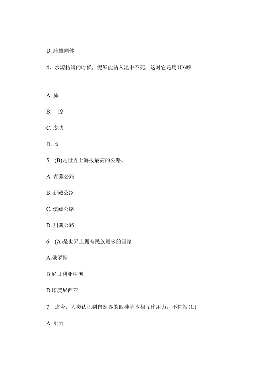 事业单位真题及答案-历年真题-模拟试题.docx_第2页