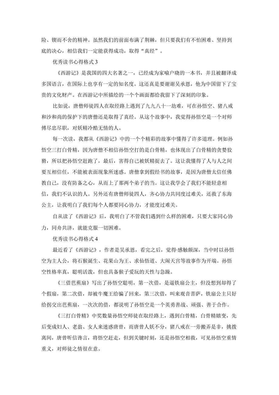 优秀读书心得范文格式10篇.docx_第2页