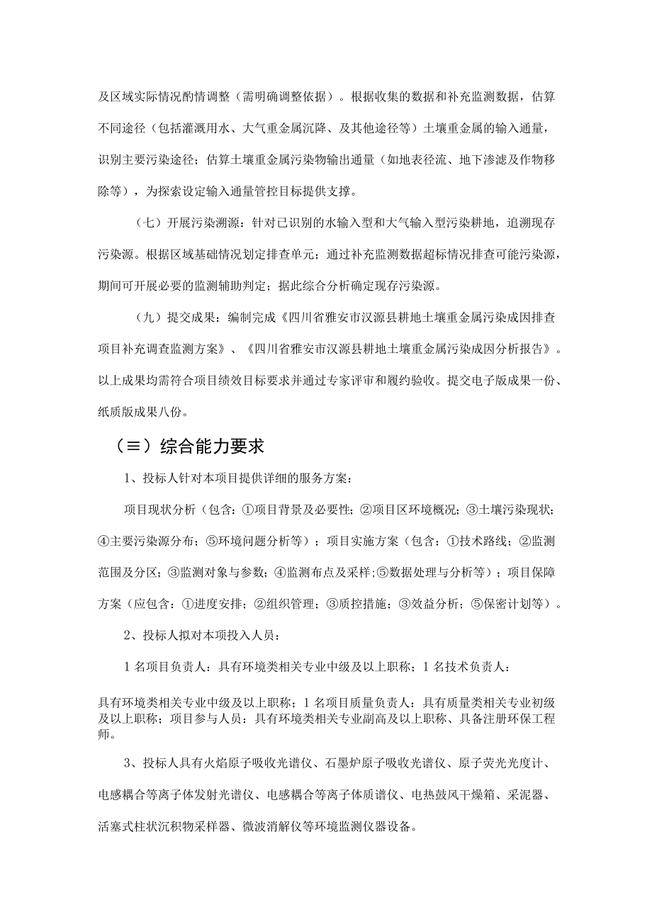 二服务内容及要求实质性要求.docx_第2页