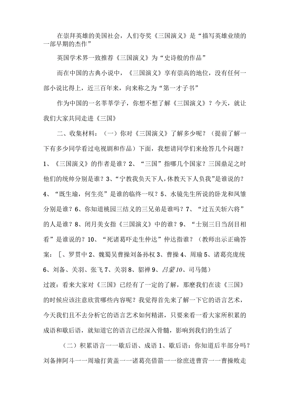 《三国演义》名著导读教学设计教学.docx_第2页