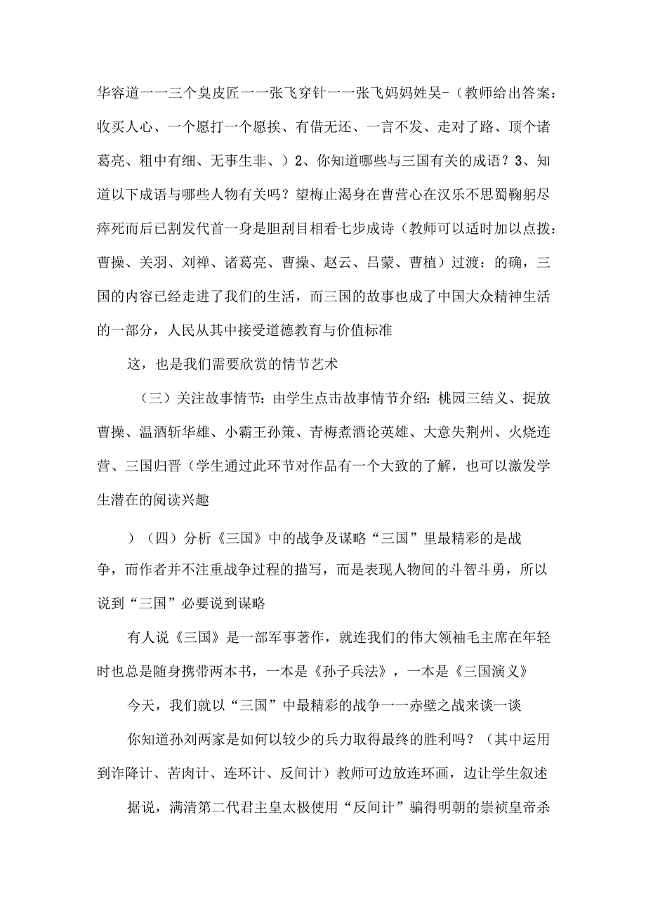 《三国演义》名著导读教学设计教学.docx_第3页