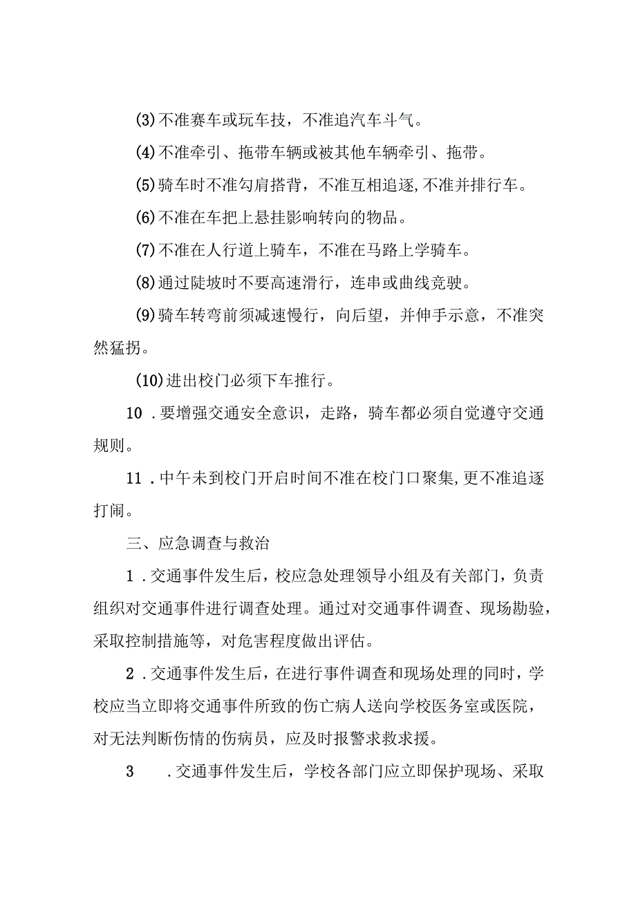 XX县第三小学交通安全应急预案.docx_第3页