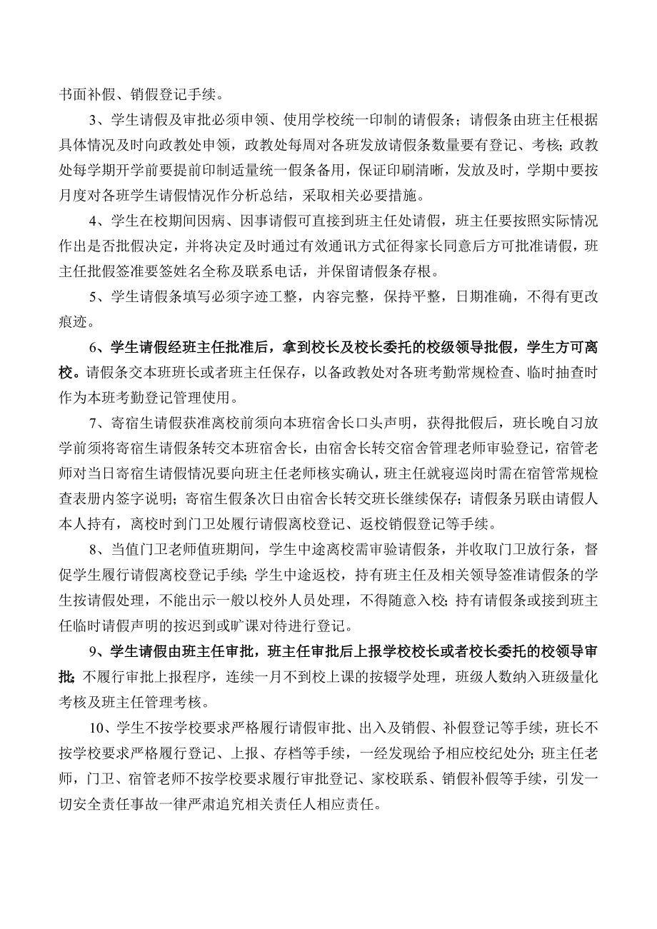 中学学生请假销假制度管理办法.docx_第2页