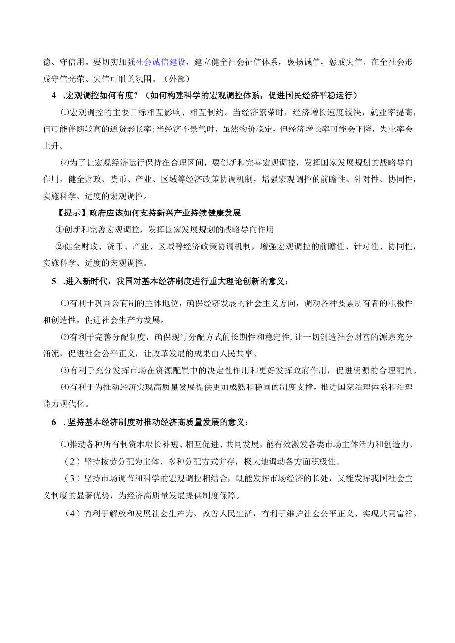 专题14 加快完善社会主义市场经济体制（原卷版）.docx_第3页