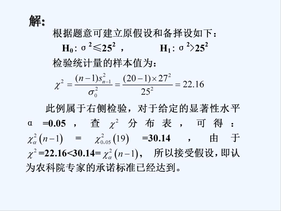 第十五讲统计学讲义-PPT.pptx_第2页