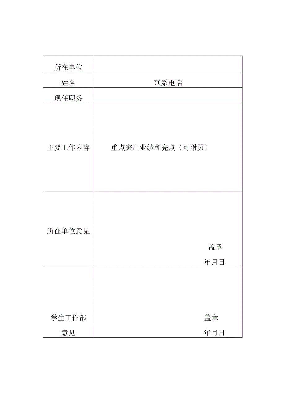 XX科技大学就业先进个人申报表（2023年）.docx_第1页