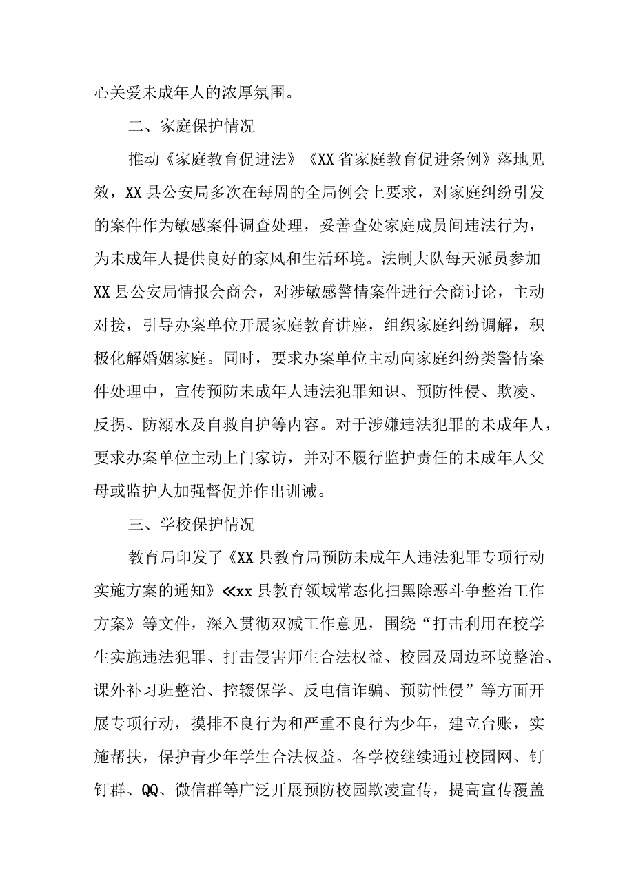 XX县未成年人自评自查报告.docx_第2页