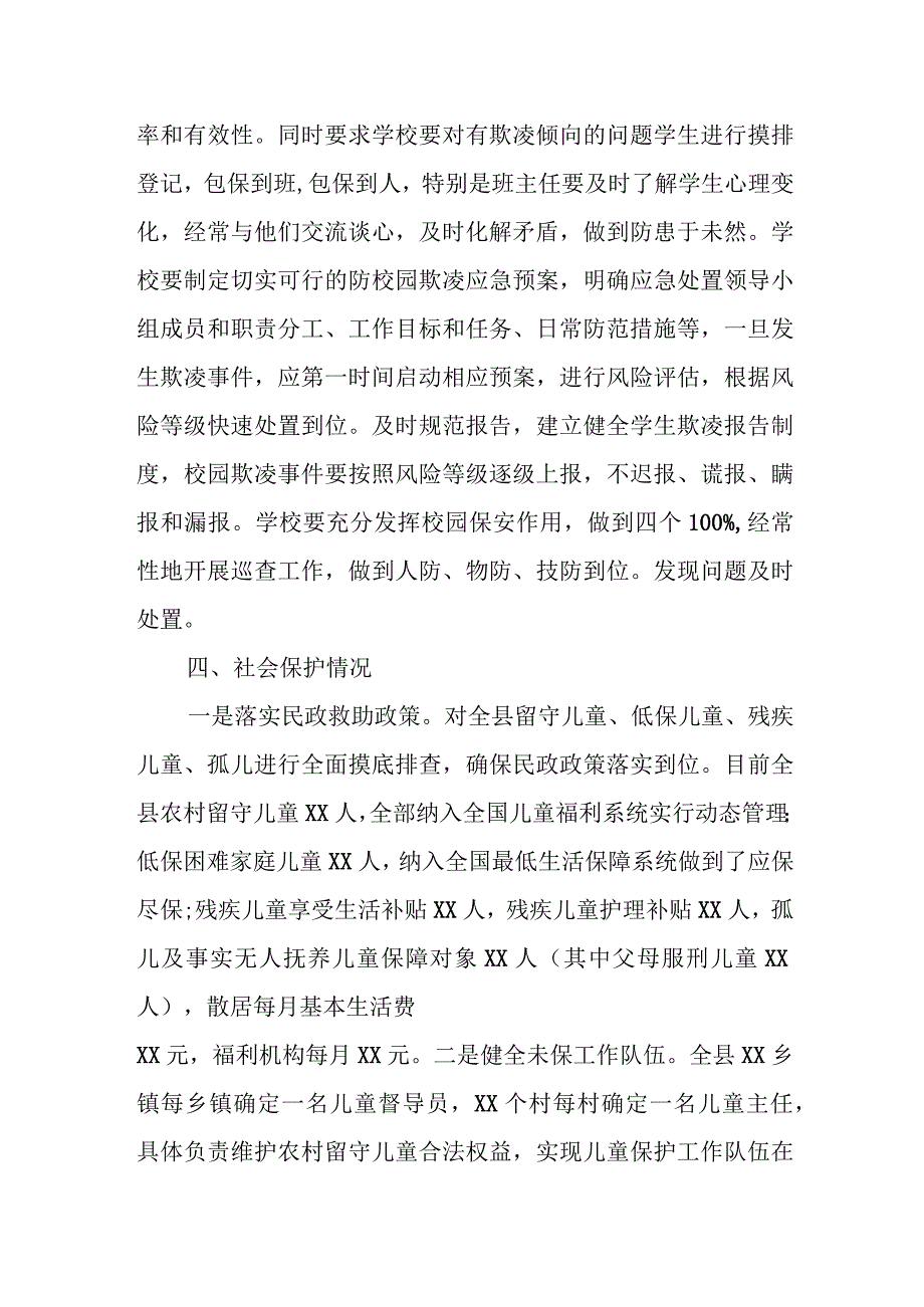 XX县未成年人自评自查报告.docx_第3页