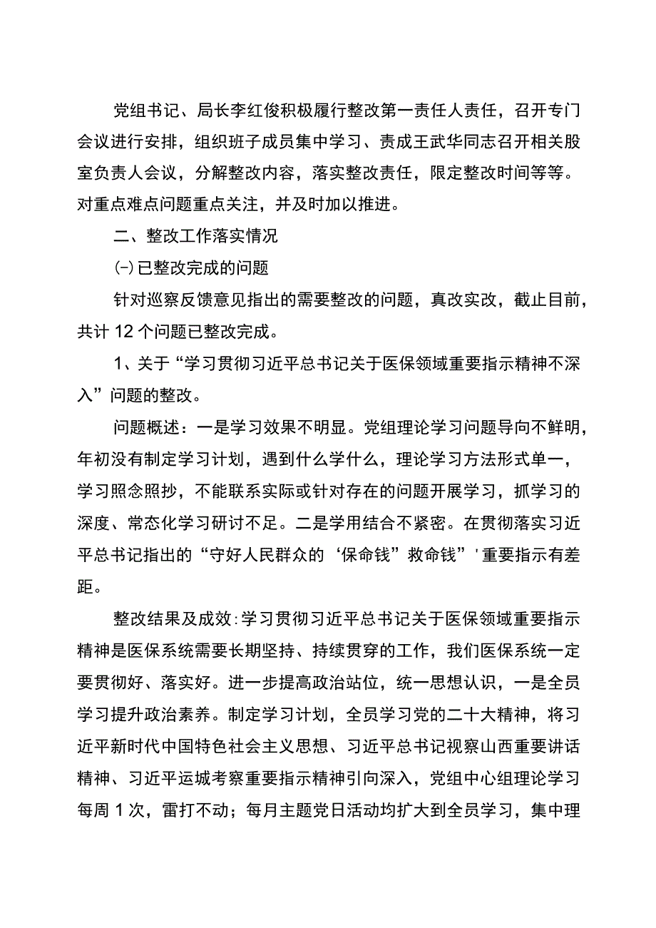 XX县医保局党组关于县委巡察反馈意见的集中整改进情况报告.docx_第2页