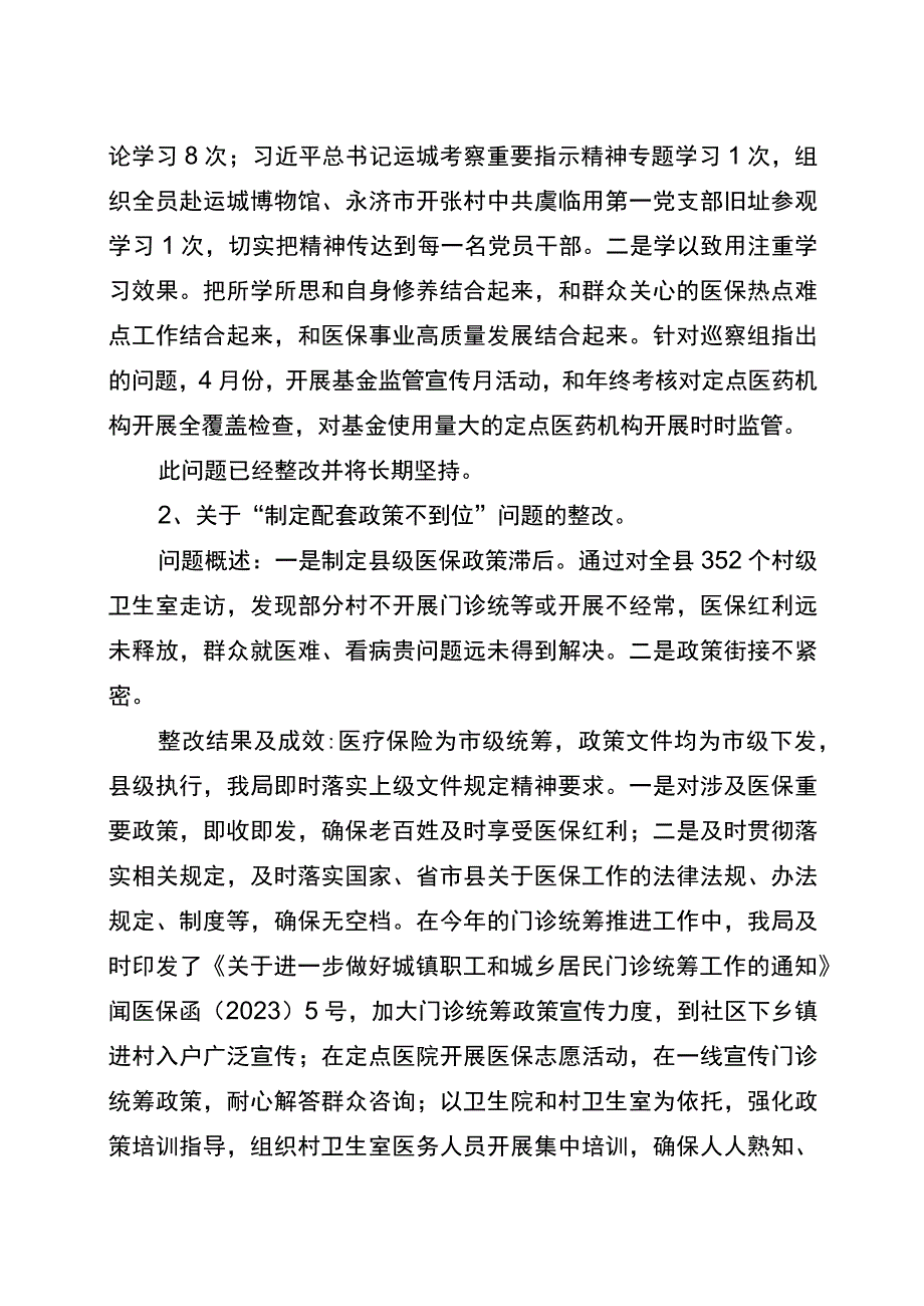 XX县医保局党组关于县委巡察反馈意见的集中整改进情况报告.docx_第3页