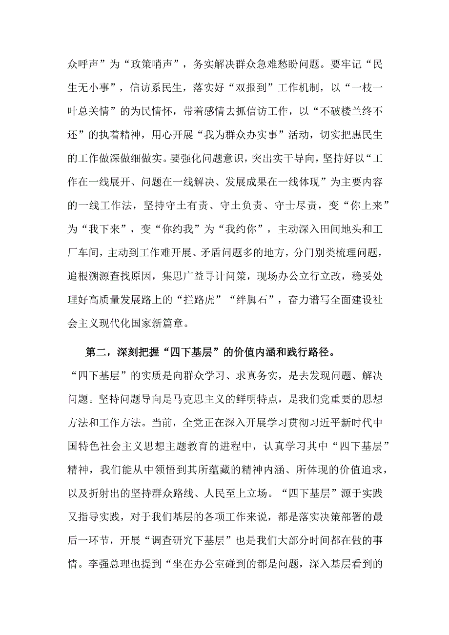 专题辅导：传承好“四下”基层优良作风在走深走实中践行为民造福根本宗旨.docx_第2页