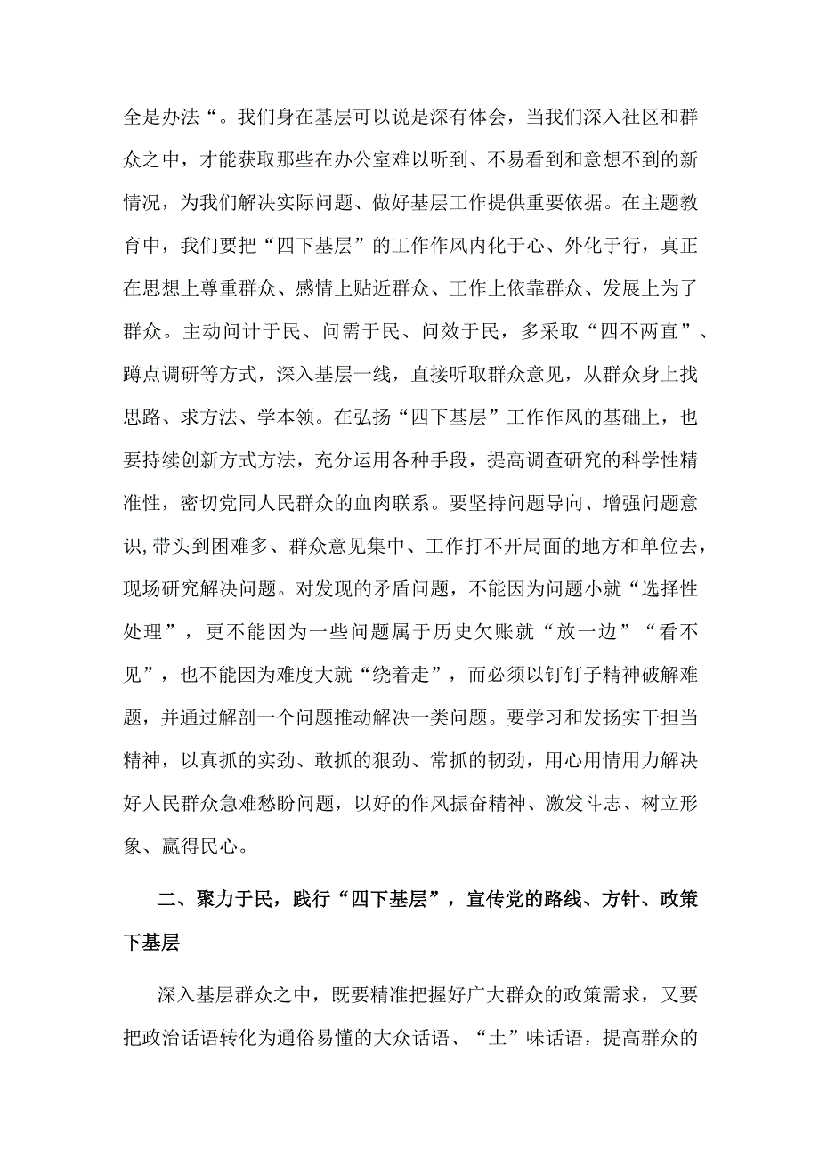 专题辅导：传承好“四下”基层优良作风在走深走实中践行为民造福根本宗旨.docx_第3页