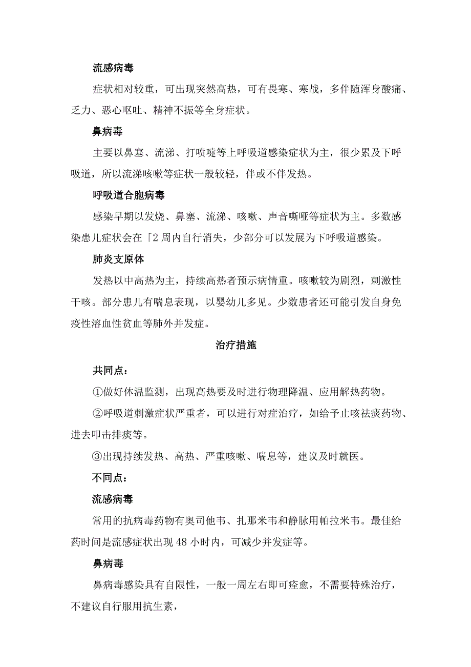 临床流感病毒、鼻病毒、肺炎支原体等病原体特点、传播途径、引发疾病症状特点、治疗措施及预防注意事项.docx_第2页