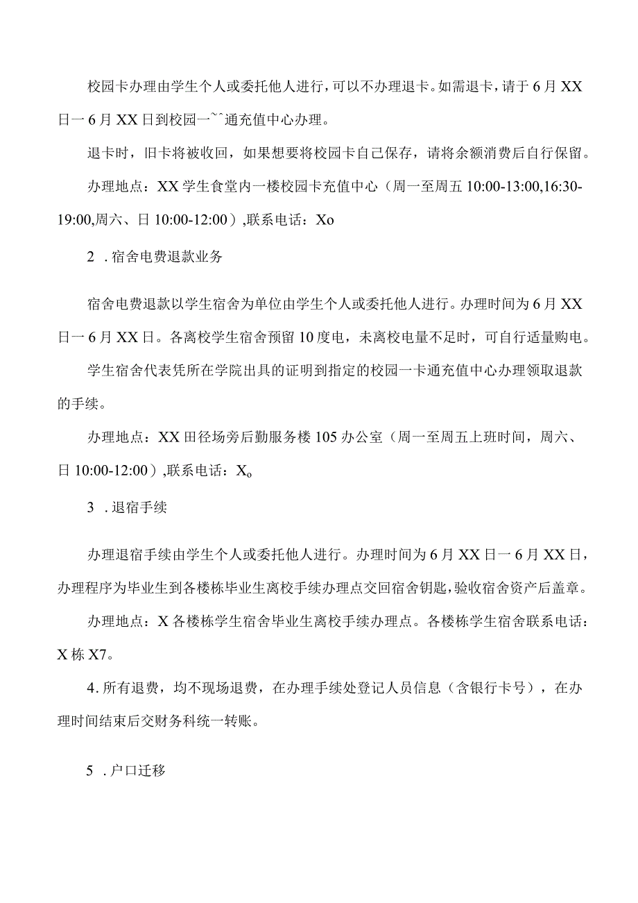 XX科技大学2023届毕业生离校指南（2023年）.docx_第2页