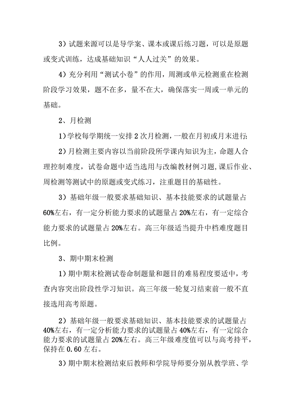 中学教学质量检测管理办法.docx_第2页