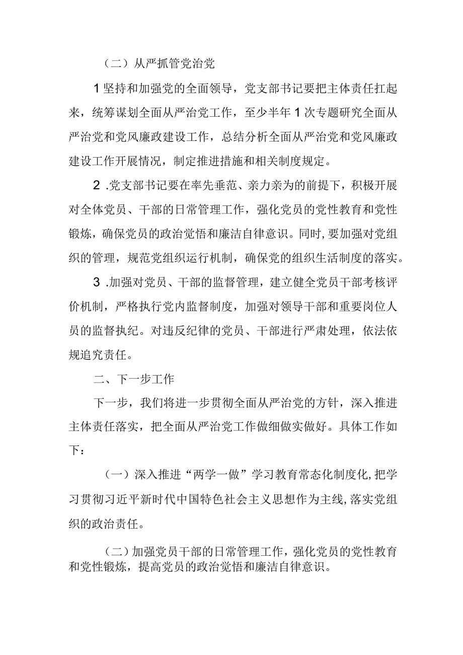 公司纪委推进全面从严治党主体责任工作思路报告.docx_第2页