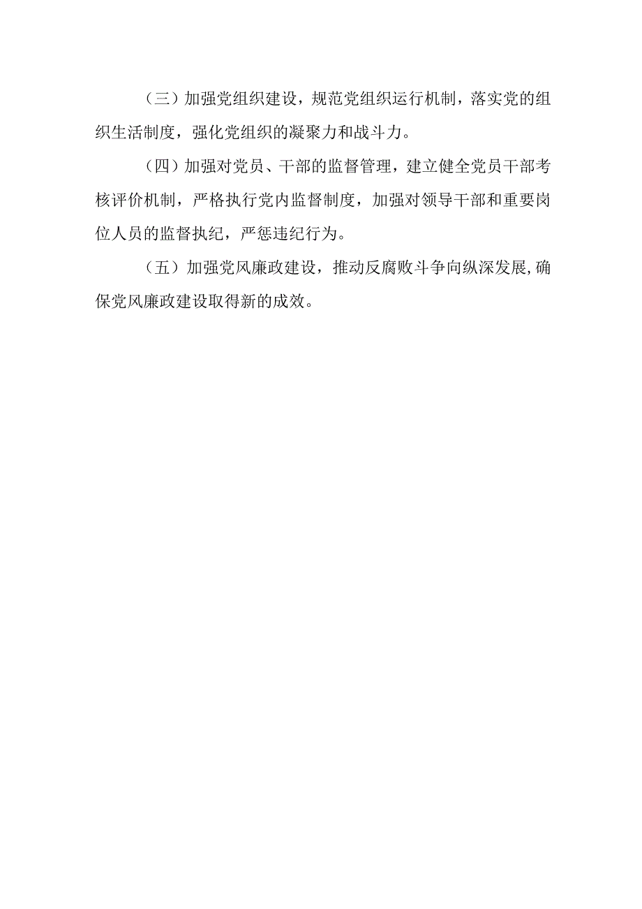 公司纪委推进全面从严治党主体责任工作思路报告.docx_第3页