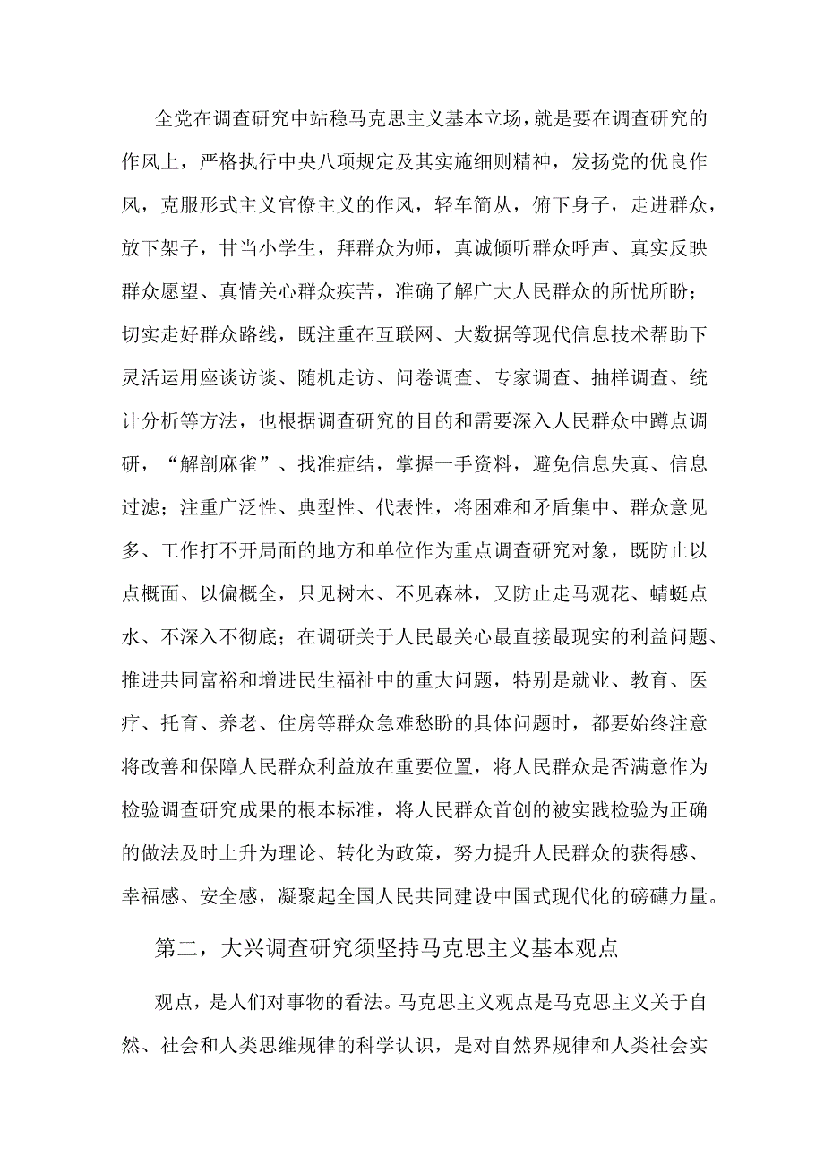 党课：马克思主义在大兴研究中的重要作用.docx_第2页