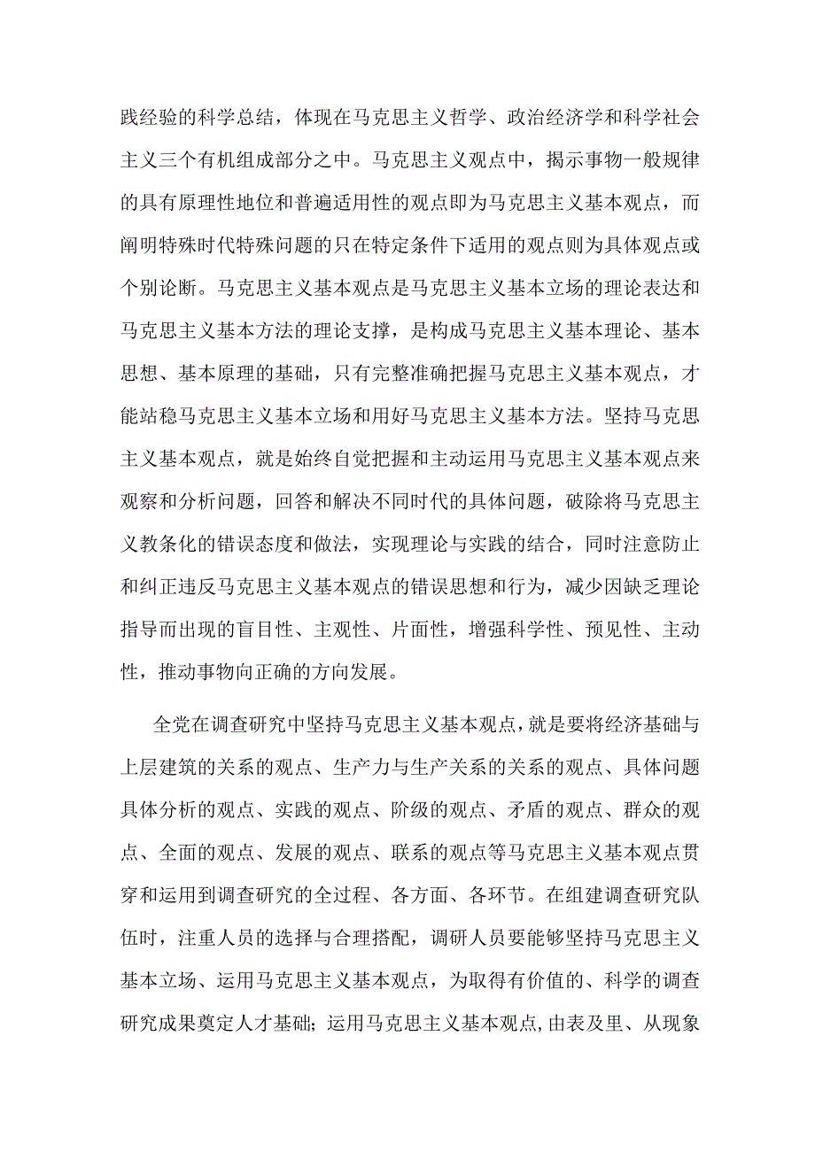 党课：马克思主义在大兴研究中的重要作用.docx_第3页