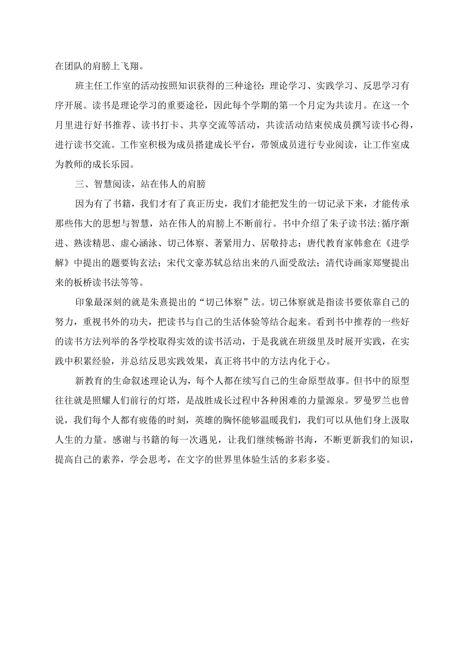 《朱永新谈读书》读书启示.docx_第2页