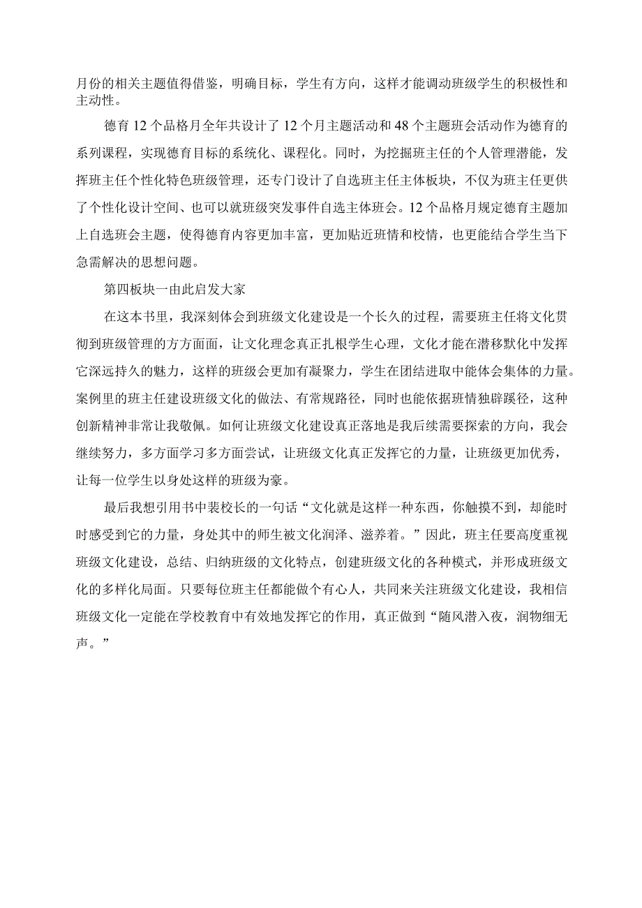 《让班级文化落地生根》图书分享.docx_第2页