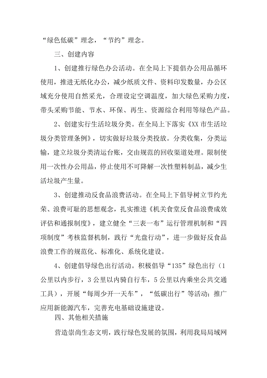 XX市财政局关于创建“无废机关”建设工作实施方案.docx_第2页