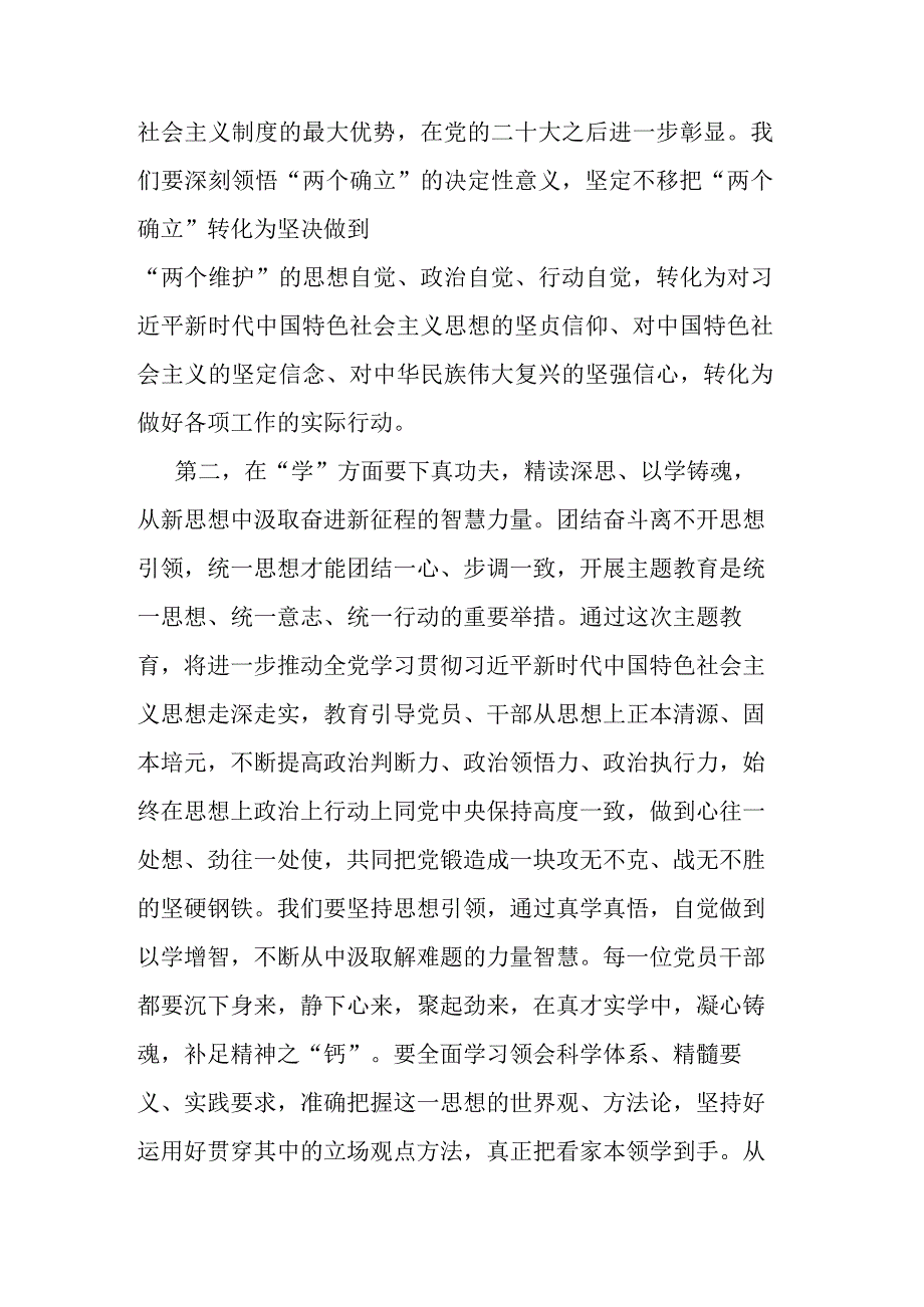 主题教育专题研讨发言材料.docx_第2页