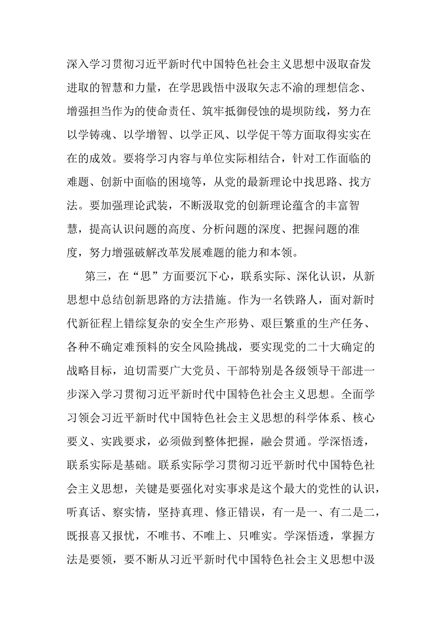 主题教育专题研讨发言材料.docx_第3页