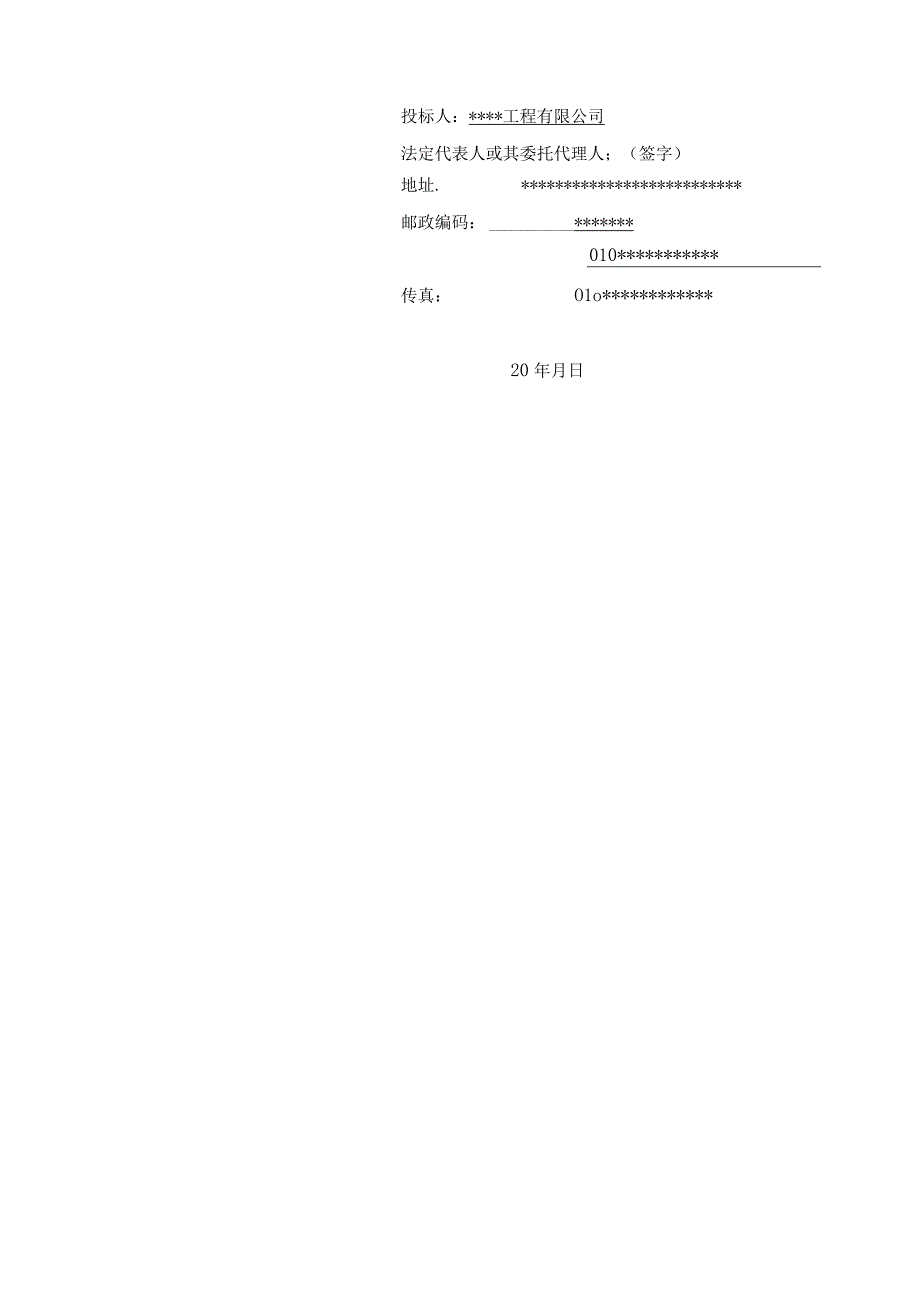 农业综合开发小型农田水利重点县建设工程投标文件.docx_第3页