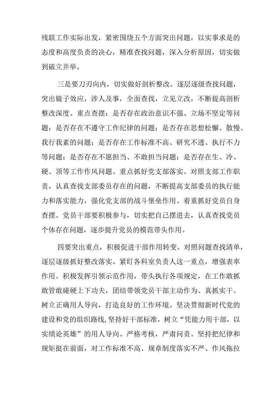 作风大整治活动心得 2篇.docx_第2页