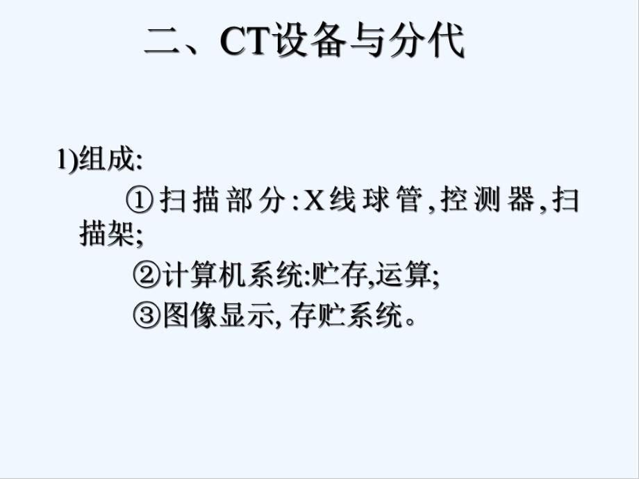 CT基本知识.pptx_第2页