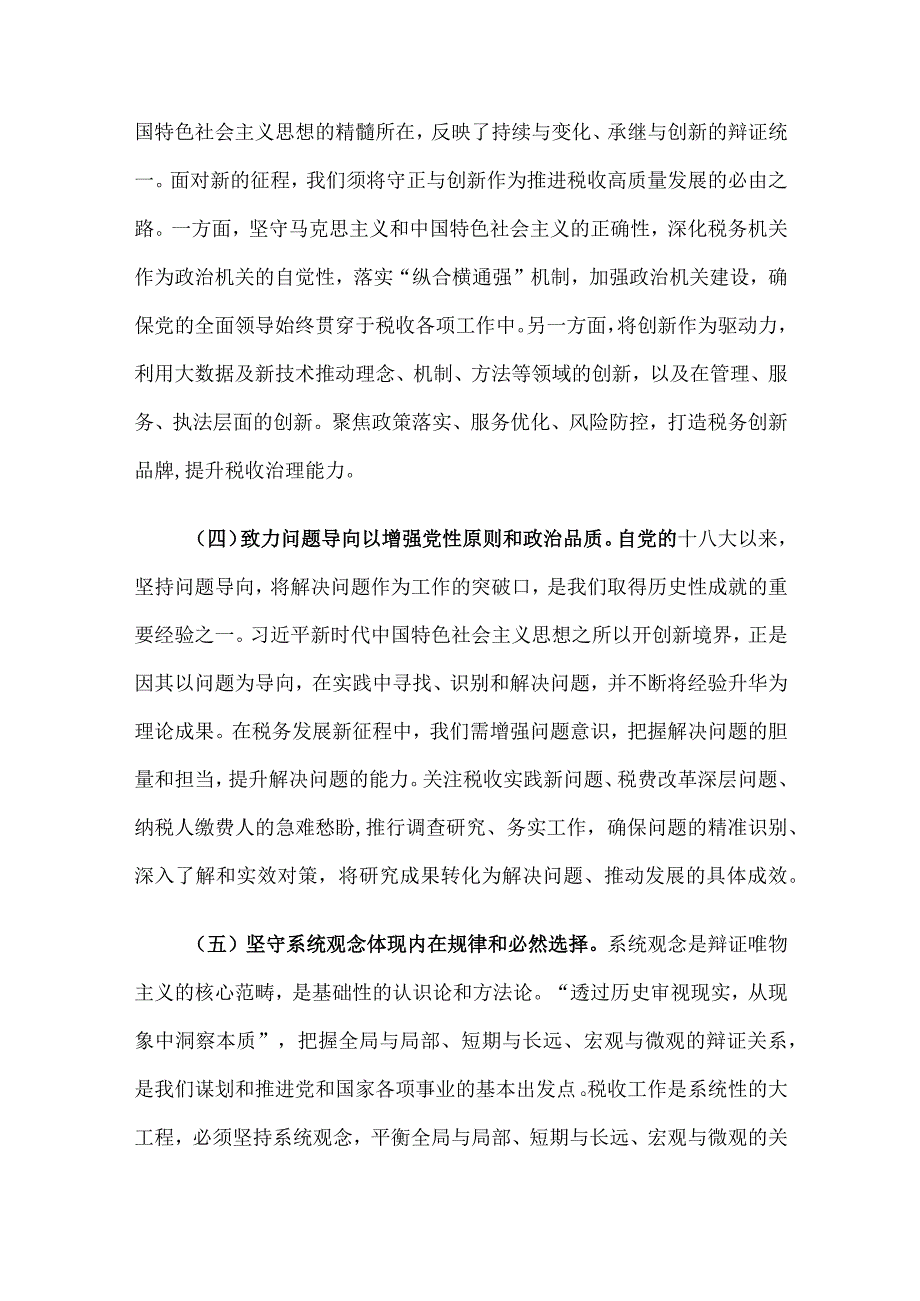 主题教育党课：学思践悟强思想 实干笃行建新功.docx_第3页