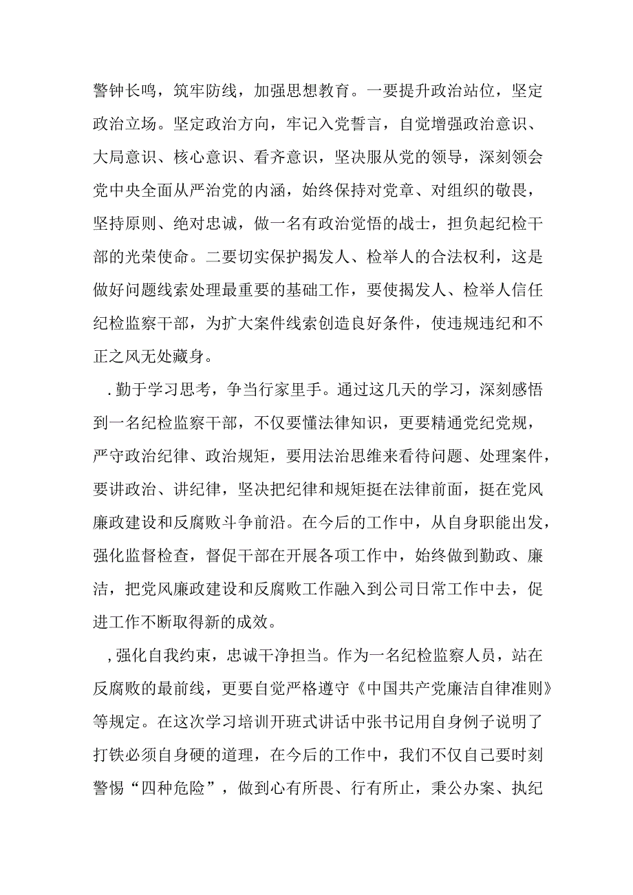 以加强学习为突破口推进纪检监察自身建设.docx_第2页