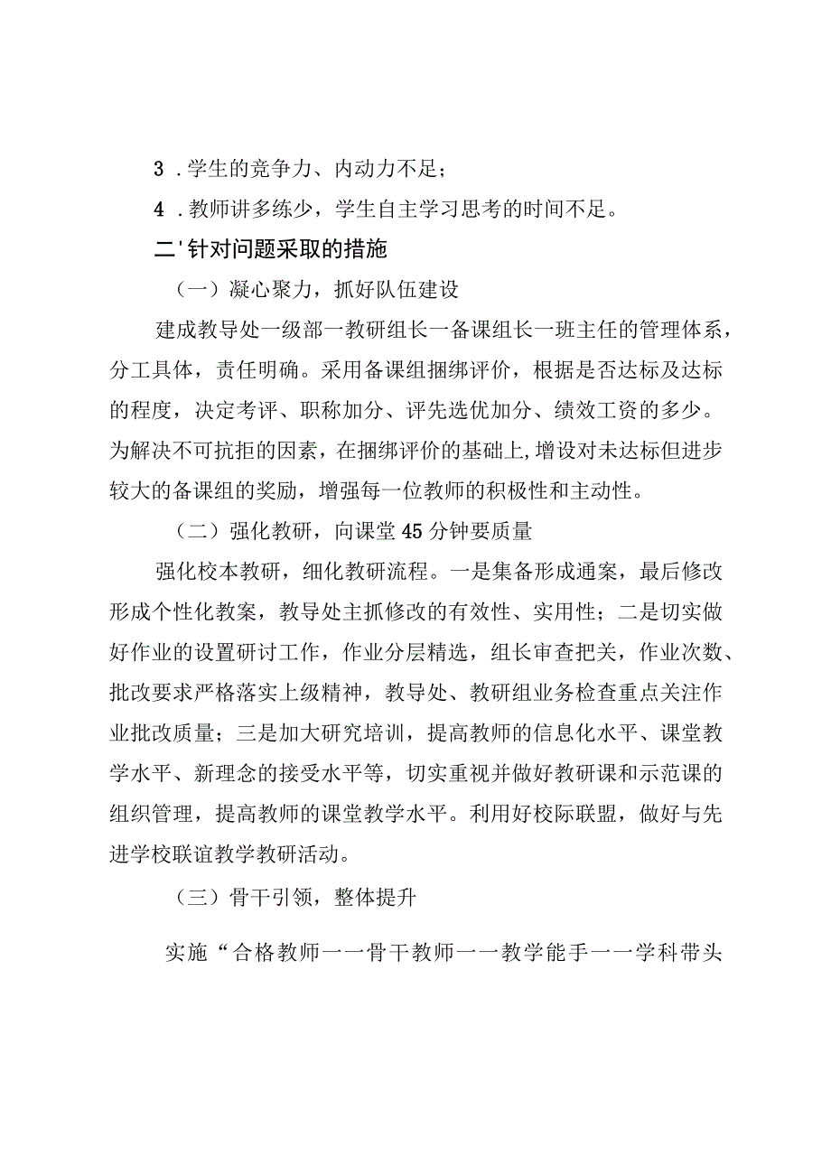 初中教学存在问题及特色经验做法（最新分享）.docx_第2页