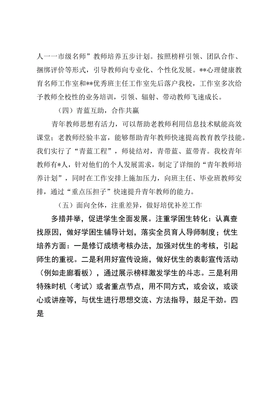 初中教学存在问题及特色经验做法（最新分享）.docx_第3页