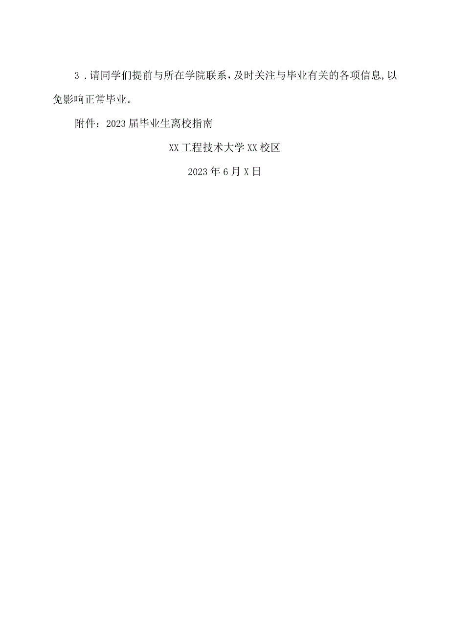 XX工程技术大学关于2023届毕业生离校手续办理的通知（2023年）.docx_第2页