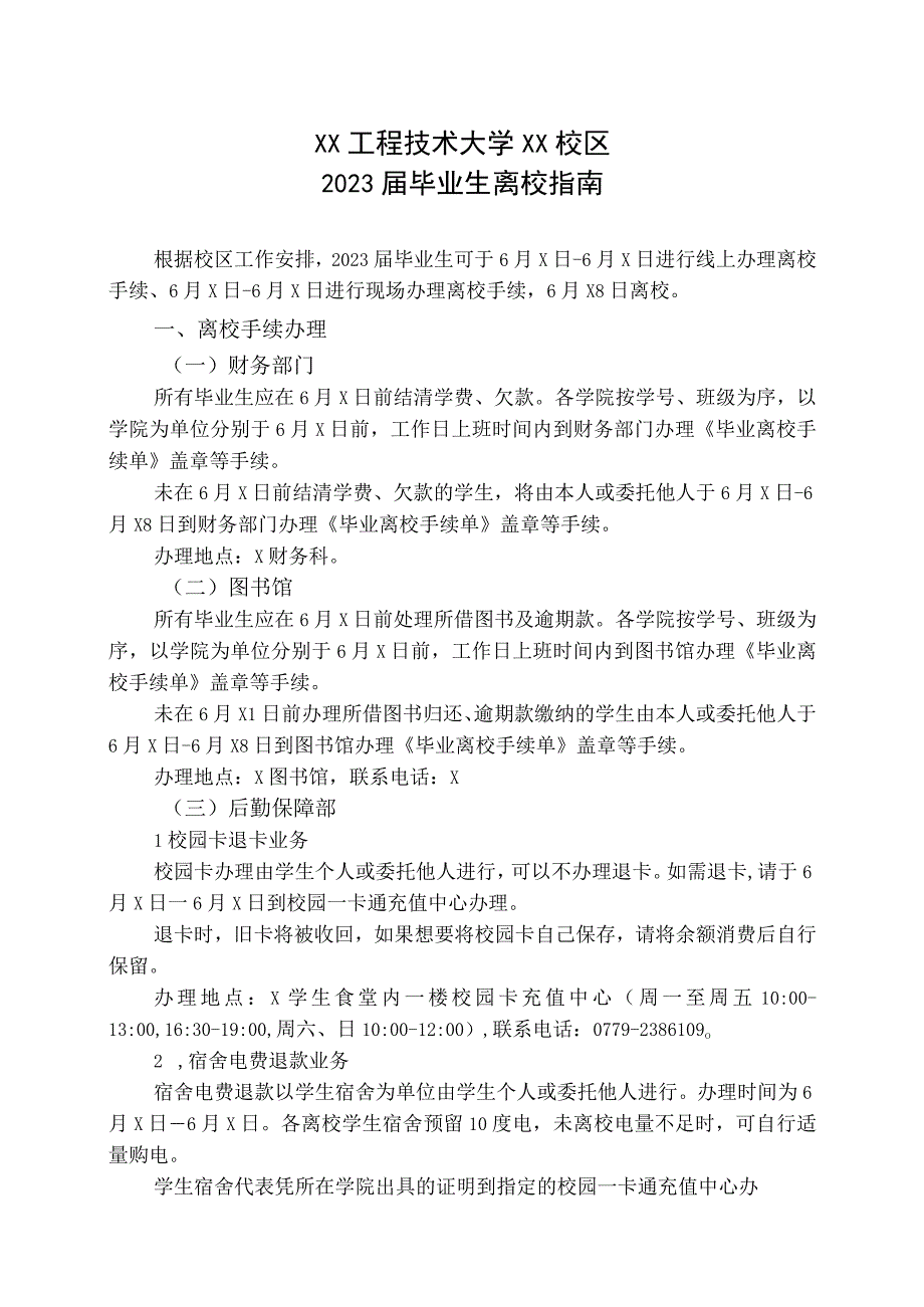 XX工程技术大学关于2023届毕业生离校手续办理的通知（2023年）.docx_第3页